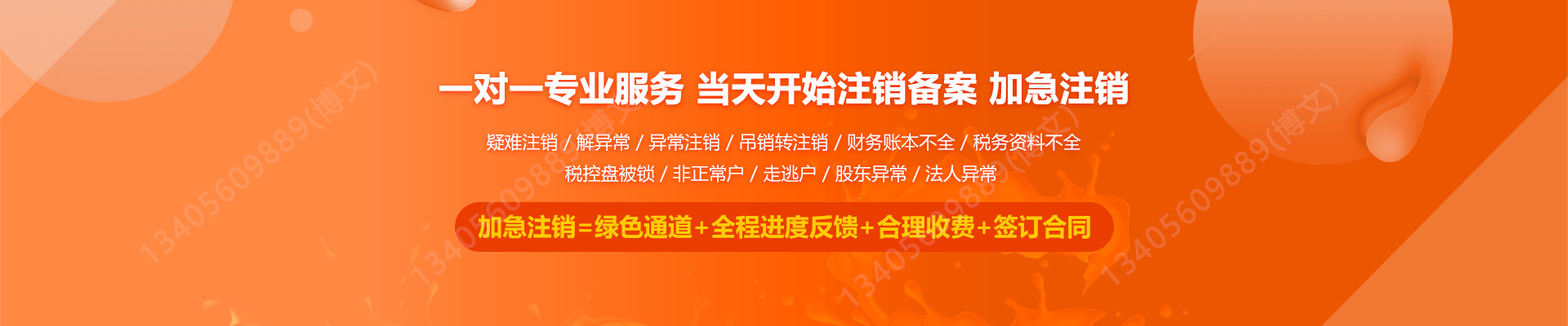 弓长岭工商注销